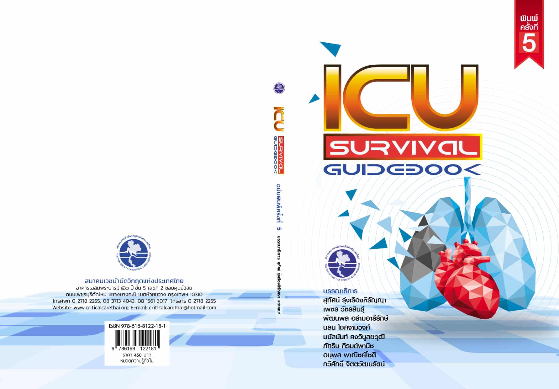 ICU 2024 5th Cover